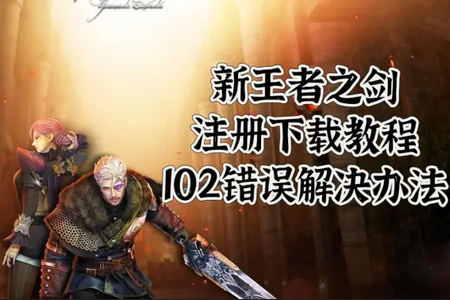 GE王者之剑M国际服(Granado Espada M)